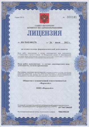 Лицензия на осуществление фармацевтической деятельности в Христиновке